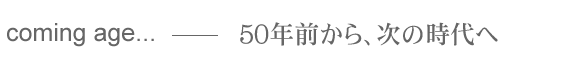 coming age...50ǯ顢λ